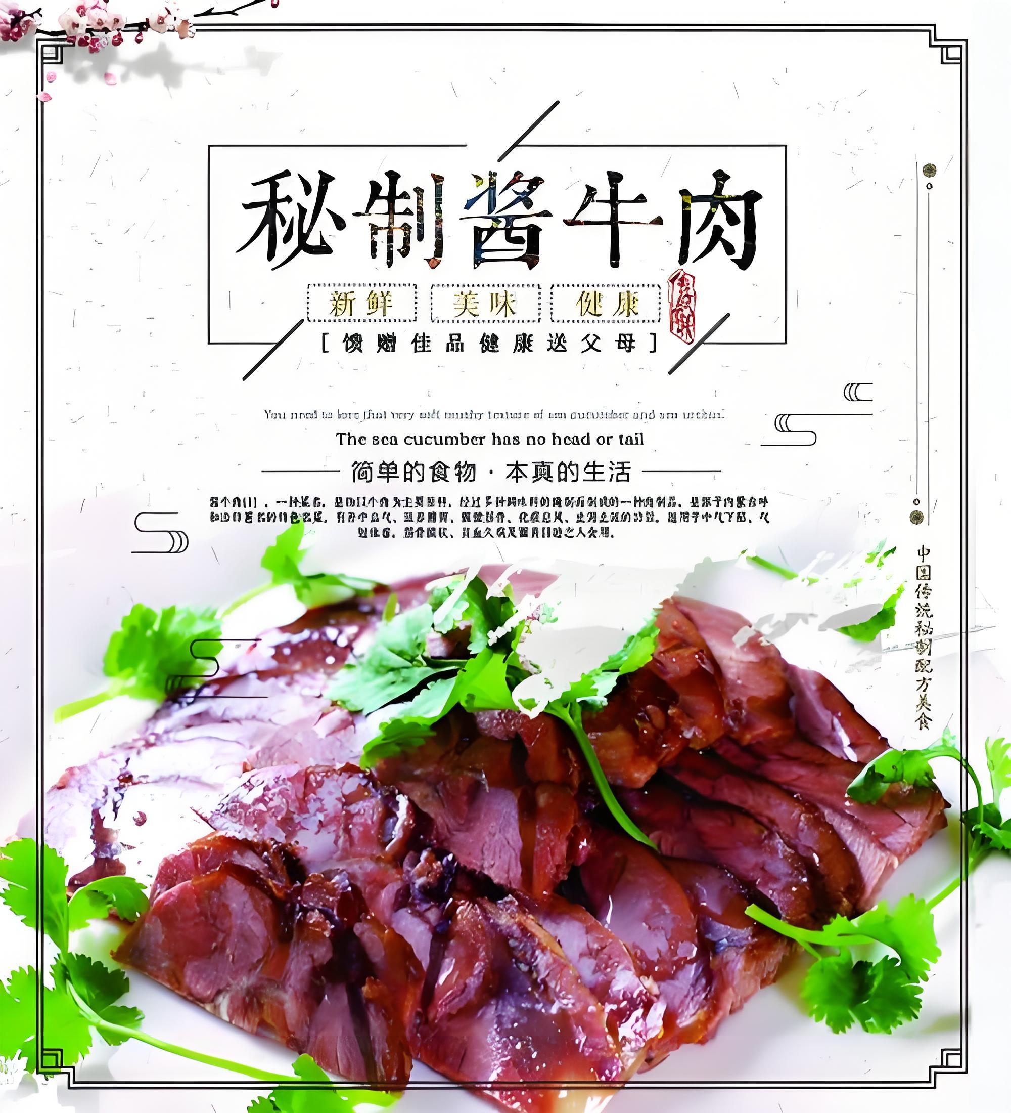 第12课：秘制酱牛肉